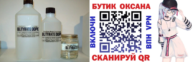 БУТИРАТ 99%  даркнет состав  Баксан 